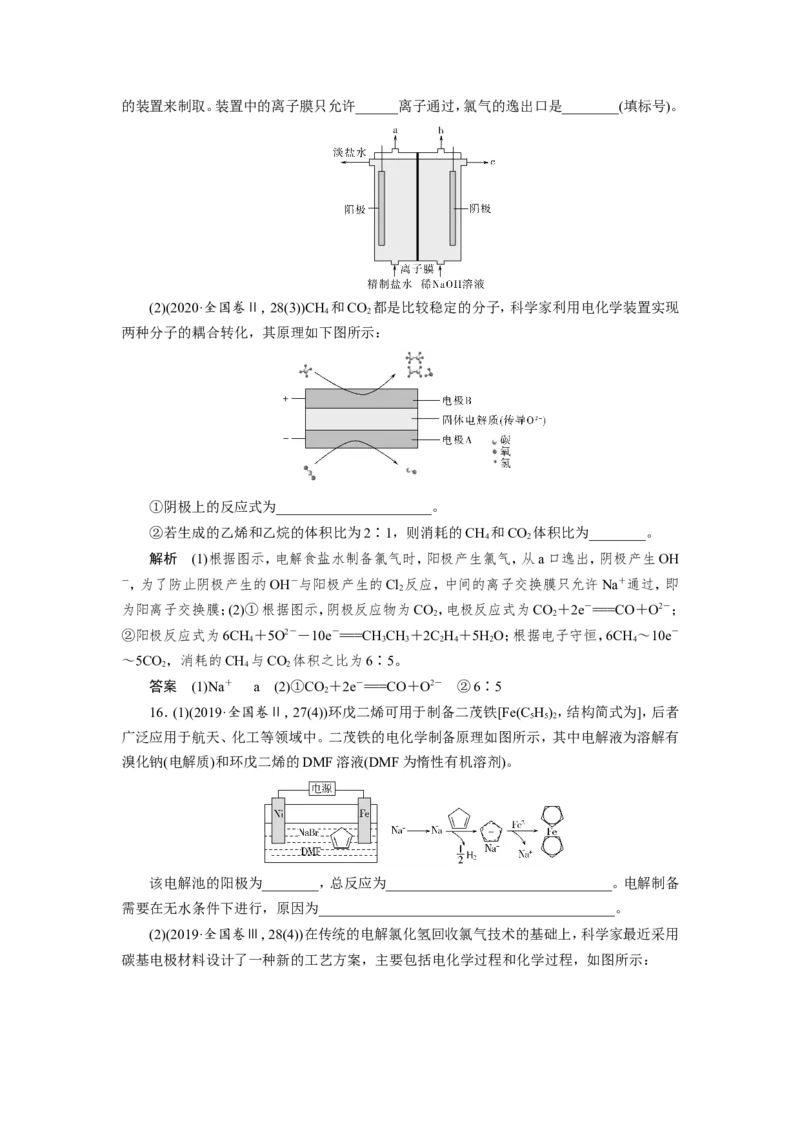 第5讲电解原理及应用（作业）_05高考化学_新高考复习资料_2022年新高考资料_2022届一轮复习讲练结合_第六章化学反应与能量_第5讲电解原理及应用
