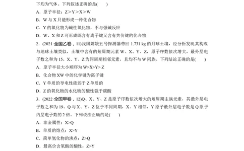 第1部分专题突破　专题9　&ldquo;位&mdash;构&mdash;性&rdquo;综合推断_05高考化学_通用版（老高考）复习资料_2023年复习资料_二轮复习_2023年高考化学二轮复习讲义+课件（全国版）_学生版