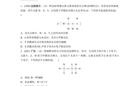 第1部分专题突破　专题9　&ldquo;位&mdash;构&mdash;性&rdquo;综合推断_05高考化学_通用版（老高考）复习资料_2023年复习资料_二轮复习_2023年高考化学二轮复习讲义+课件（全国版）_学生版