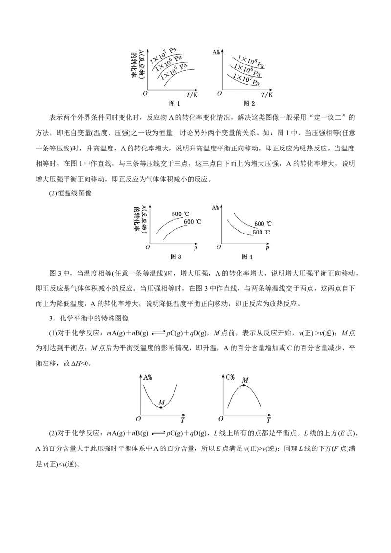 第19讲化学平衡（讲）-2023年高考化学一轮复习讲练测（原卷版）_05高考化学_新高考复习资料_2023年新高考资料_一轮复习_2023年高考化学一轮复习讲练测（新教材新高考）