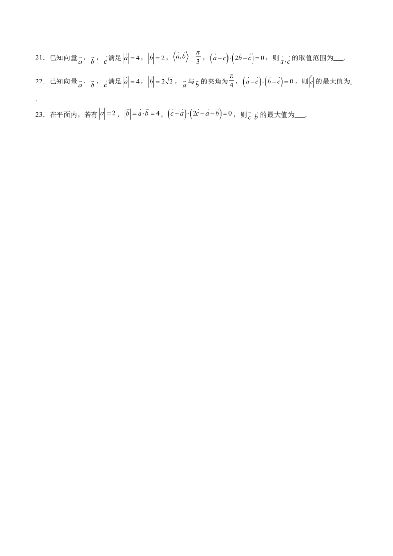 重难点突破02向量中的隐圆问题（五大题型）（原卷版）_2.2025数学总复习_2025年新高考资料_一轮复习_2025年高考数学一轮复习讲练测（新教材新高考，含2024高考真题）