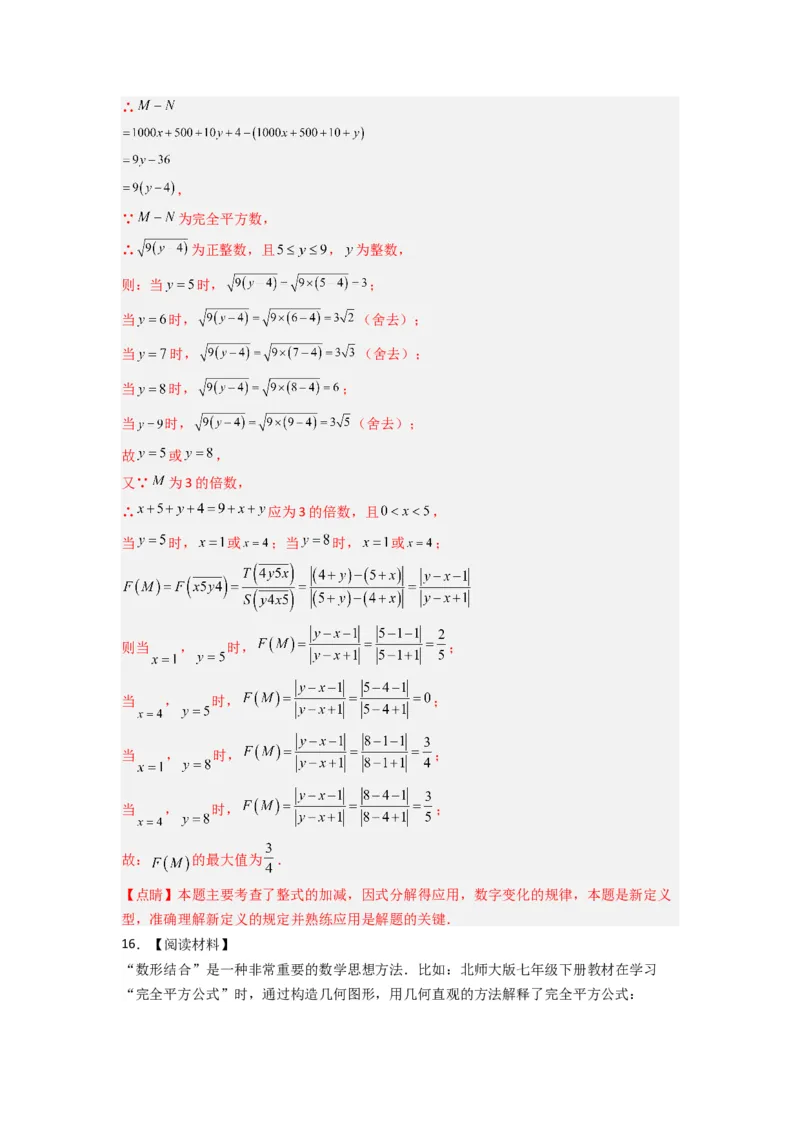 第十四章整式的乘法与因式分解压轴题考点训练（教师版）（人教版）_初中数学_八年级数学上册（人教版）_压轴题攻略-V9_2024版