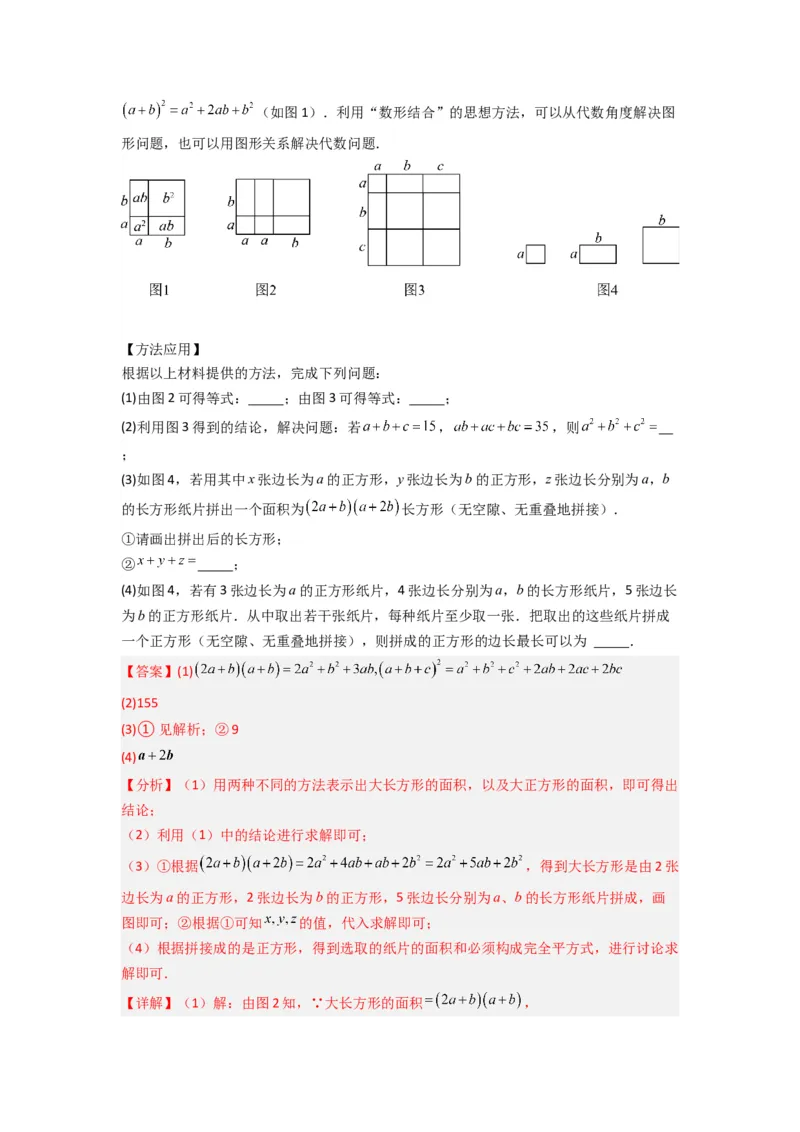 第十四章整式的乘法与因式分解压轴题考点训练（教师版）（人教版）_初中数学_八年级数学上册（人教版）_压轴题攻略-V9_2024版