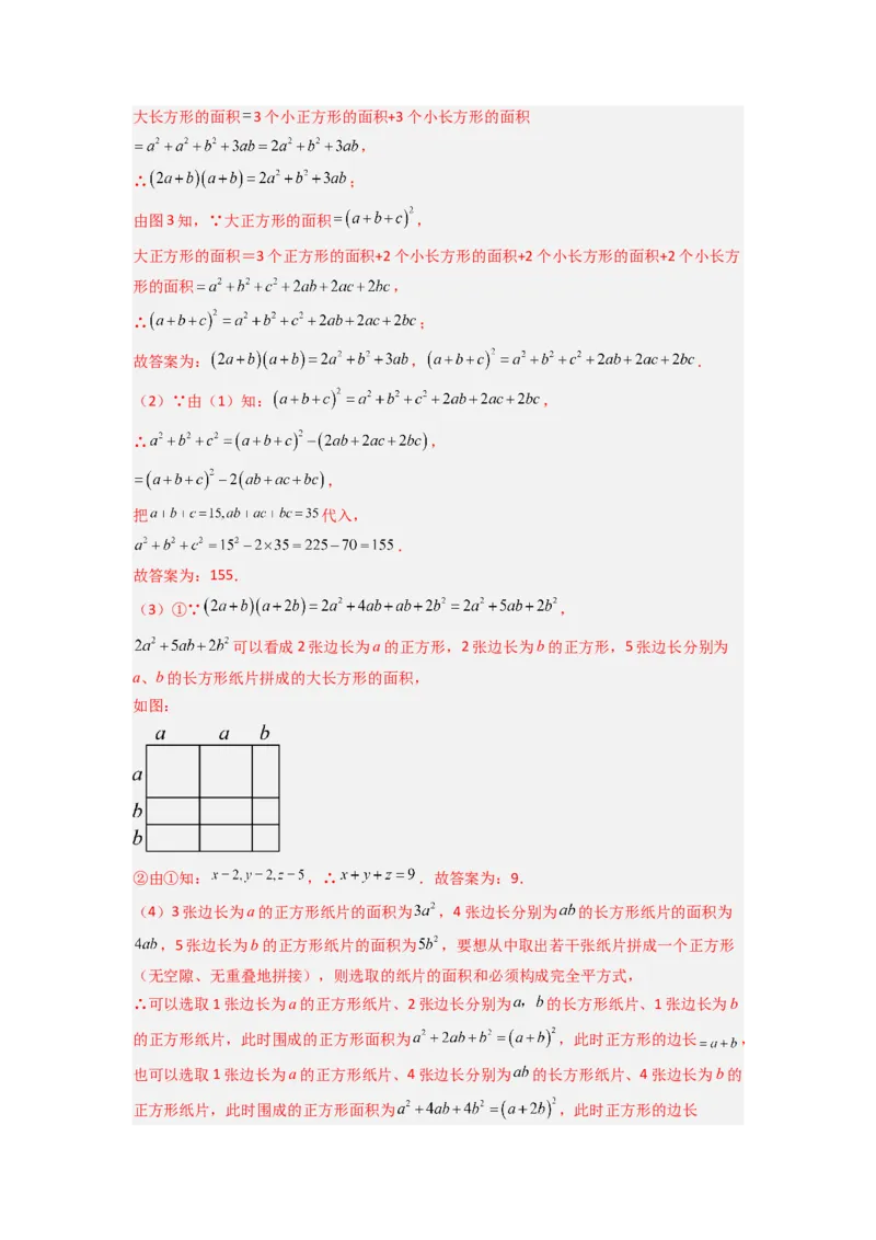 第十四章整式的乘法与因式分解压轴题考点训练（教师版）（人教版）_初中数学_八年级数学上册（人教版）_压轴题攻略-V9_2024版