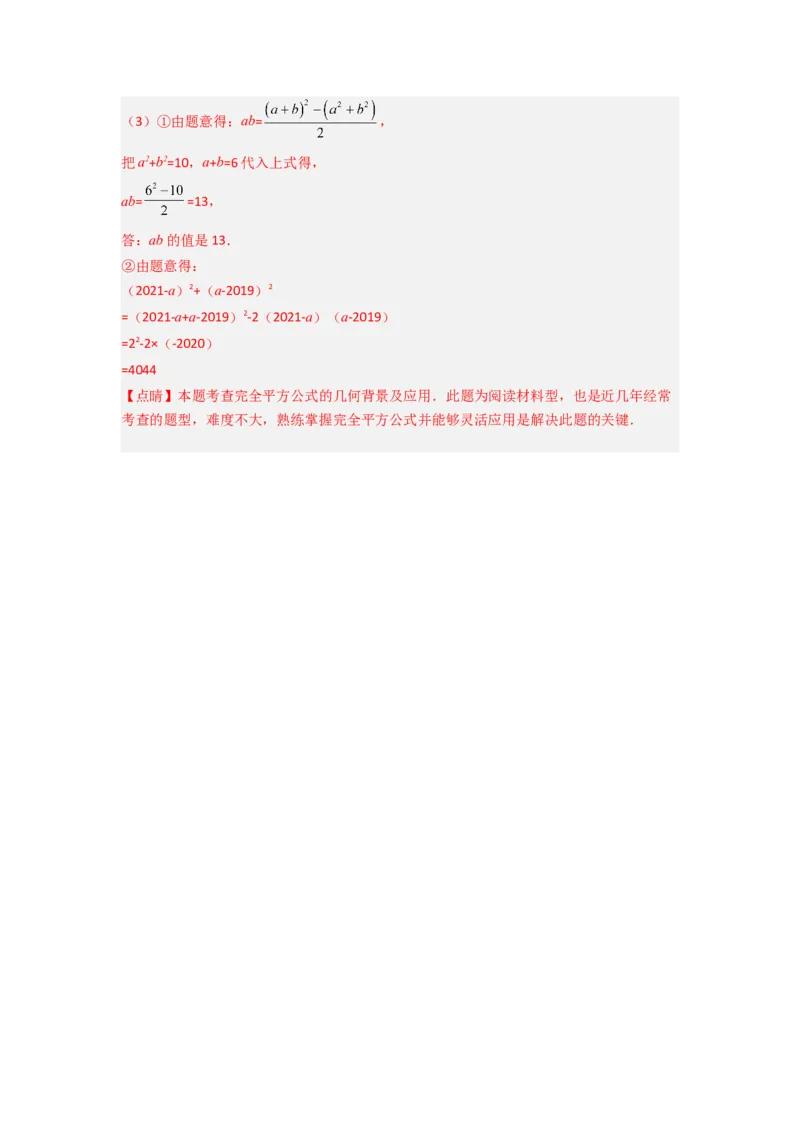 第十四章整式的乘法与因式分解压轴题考点训练（教师版）（人教版）_初中数学_八年级数学上册（人教版）_压轴题攻略-V9_2024版