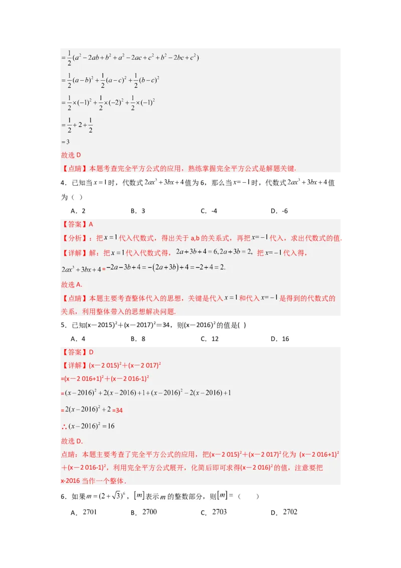 第十四章整式的乘法与因式分解压轴题考点训练（教师版）（人教版）_初中数学_八年级数学上册（人教版）_压轴题攻略-V9_2024版