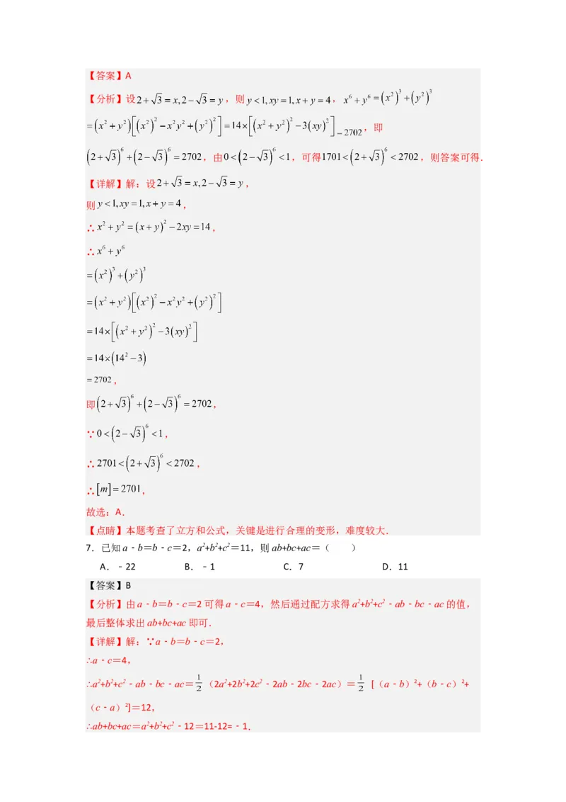第十四章整式的乘法与因式分解压轴题考点训练（教师版）（人教版）_初中数学_八年级数学上册（人教版）_压轴题攻略-V9_2024版