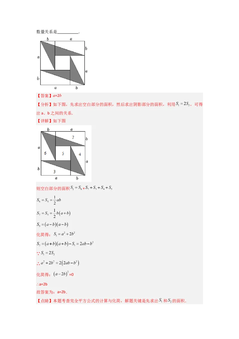第十四章整式的乘法与因式分解压轴题考点训练（教师版）（人教版）_初中数学_八年级数学上册（人教版）_压轴题攻略-V9_2024版