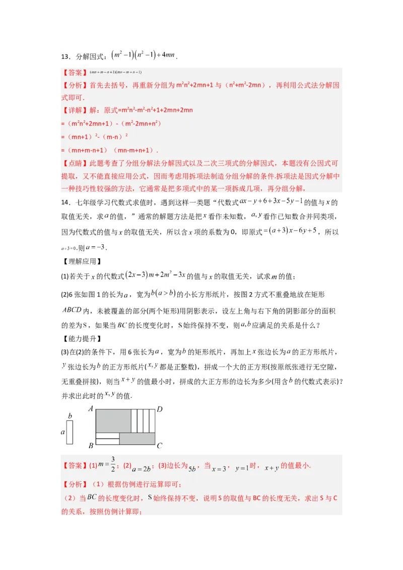 第十四章整式的乘法与因式分解压轴题考点训练（教师版）（人教版）_初中数学_八年级数学上册（人教版）_压轴题攻略-V9_2024版