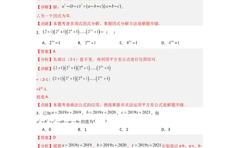 第十四章整式的乘法与因式分解压轴题考点训练（教师版）（人教版）_初中数学_八年级数学上册（人教版）_压轴题攻略-V9_2024版