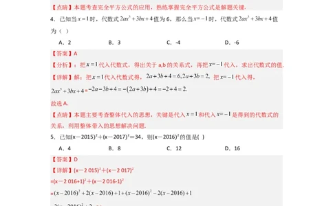 第十四章整式的乘法与因式分解压轴题考点训练（教师版）（人教版）_初中数学_八年级数学上册（人教版）_压轴题攻略-V9_2024版