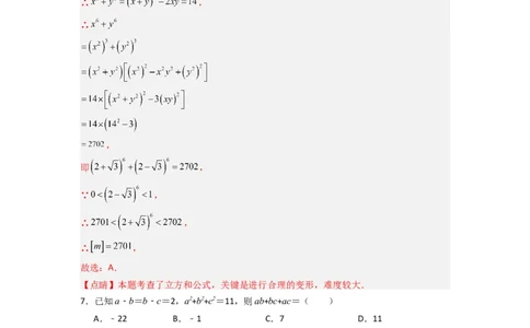 第十四章整式的乘法与因式分解压轴题考点训练（教师版）（人教版）_初中数学_八年级数学上册（人教版）_压轴题攻略-V9_2024版