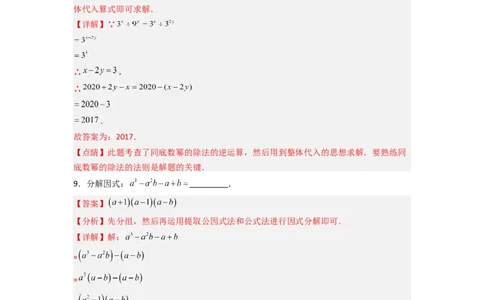 第十四章整式的乘法与因式分解压轴题考点训练（教师版）（人教版）_初中数学_八年级数学上册（人教版）_压轴题攻略-V9_2024版