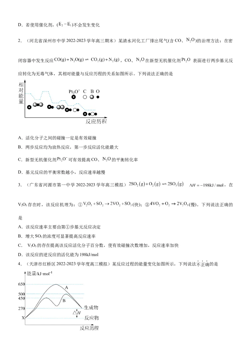 考点1化学反应速率（核心考点精讲精练）-备战2024年高考化学一轮复习考点帮（新高考专用）（原卷版）_05高考化学_新高考复习资料_2024年新高考资料_一轮复习资料