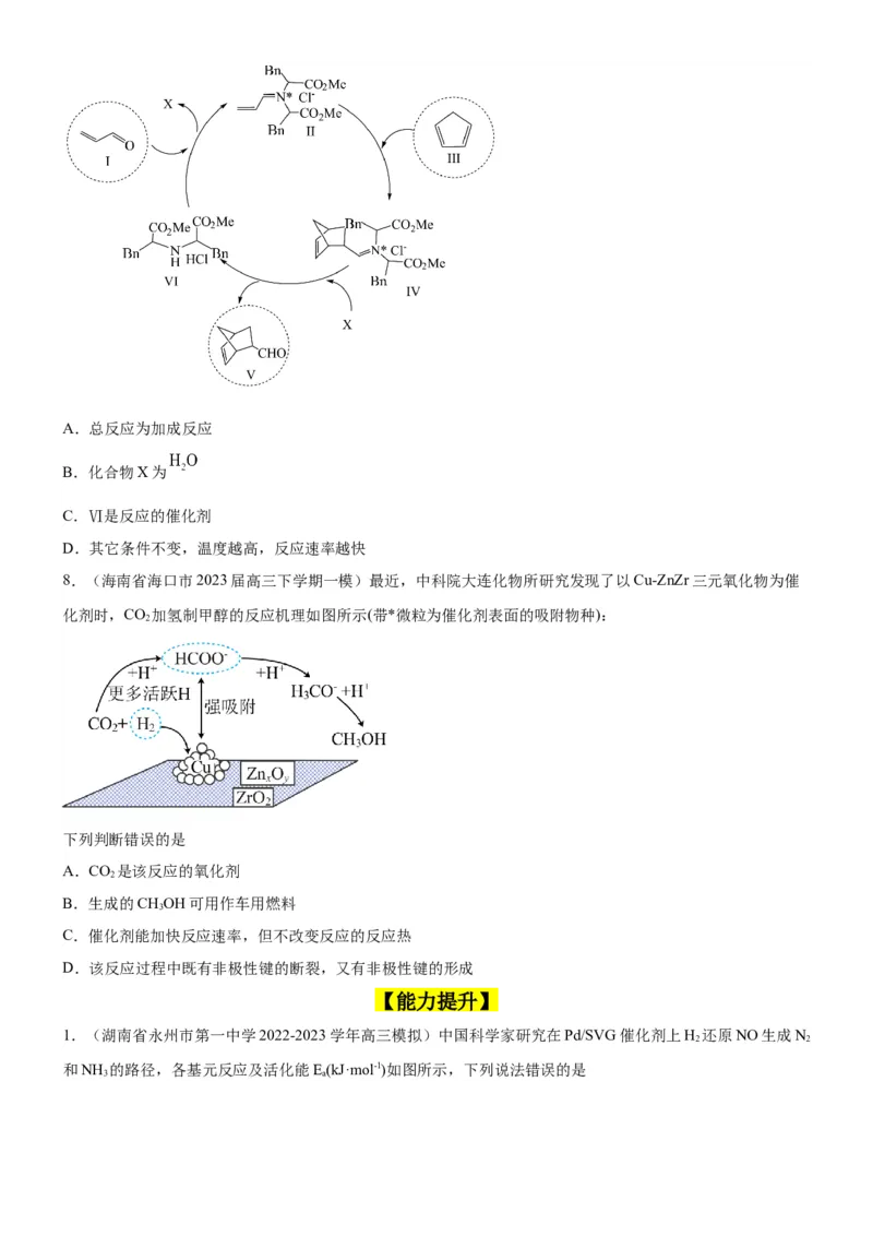 考点1化学反应速率（核心考点精讲精练）-备战2024年高考化学一轮复习考点帮（新高考专用）（原卷版）_05高考化学_新高考复习资料_2024年新高考资料_一轮复习资料