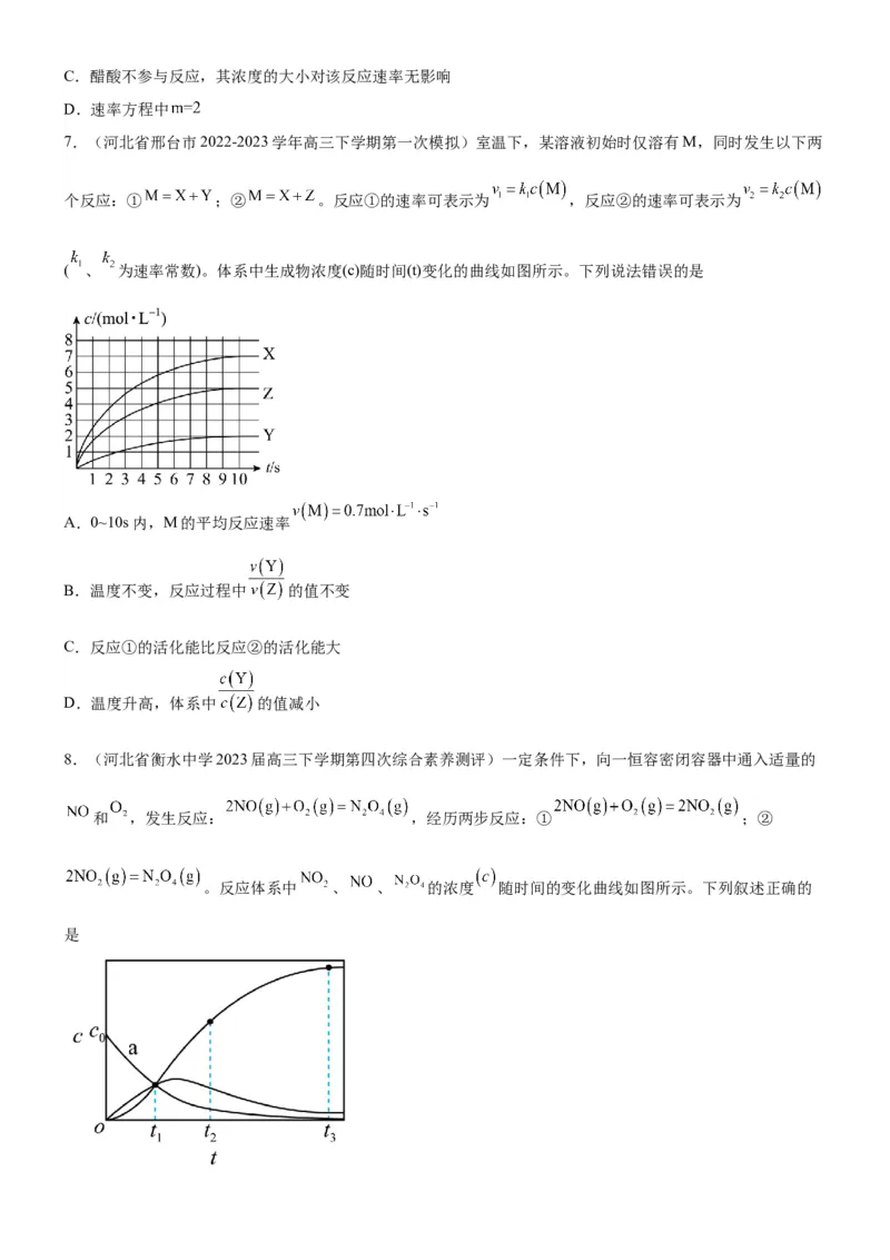 考点1化学反应速率（核心考点精讲精练）-备战2024年高考化学一轮复习考点帮（新高考专用）（原卷版）_05高考化学_新高考复习资料_2024年新高考资料_一轮复习资料