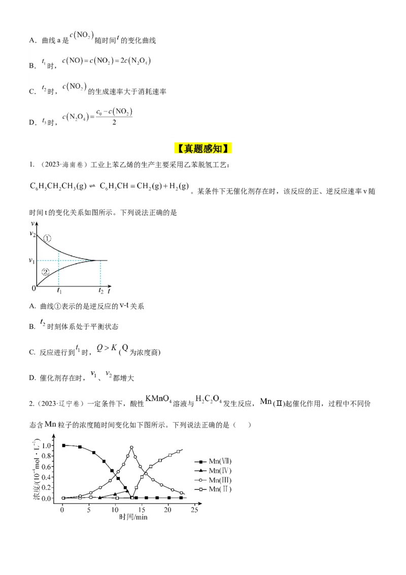 考点1化学反应速率（核心考点精讲精练）-备战2024年高考化学一轮复习考点帮（新高考专用）（原卷版）_05高考化学_新高考复习资料_2024年新高考资料_一轮复习资料
