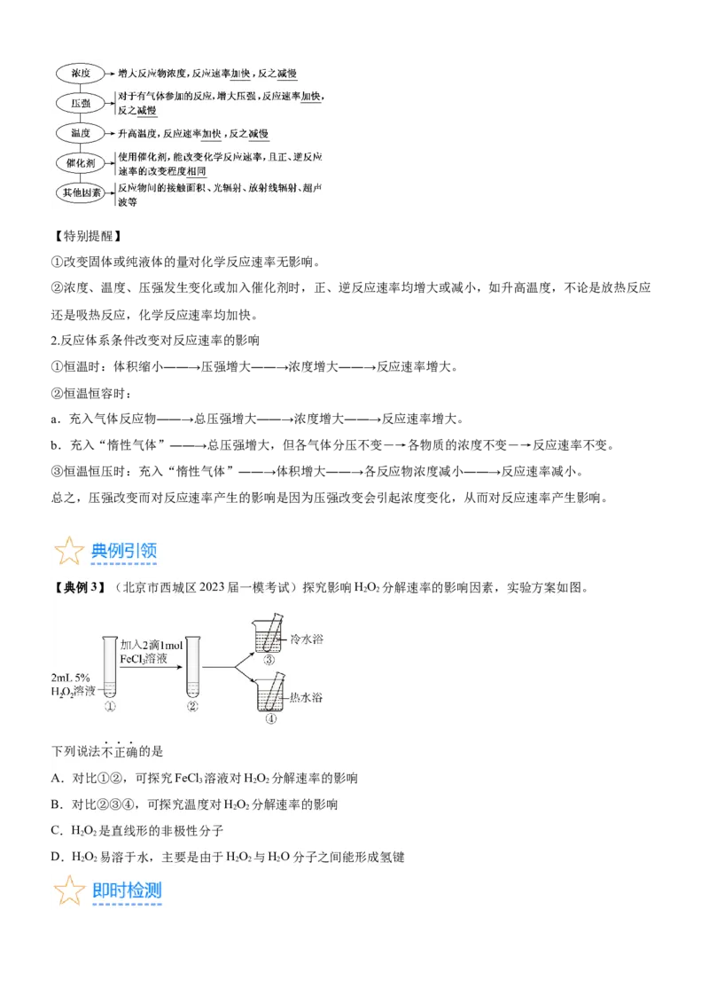 考点1化学反应速率（核心考点精讲精练）-备战2024年高考化学一轮复习考点帮（新高考专用）（原卷版）_05高考化学_新高考复习资料_2024年新高考资料_一轮复习资料