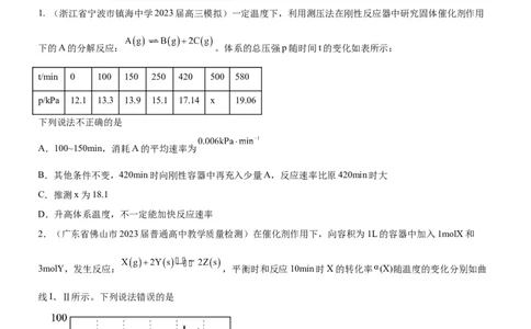 考点1化学反应速率（核心考点精讲精练）-备战2024年高考化学一轮复习考点帮（新高考专用）（原卷版）_05高考化学_新高考复习资料_2024年新高考资料_一轮复习资料