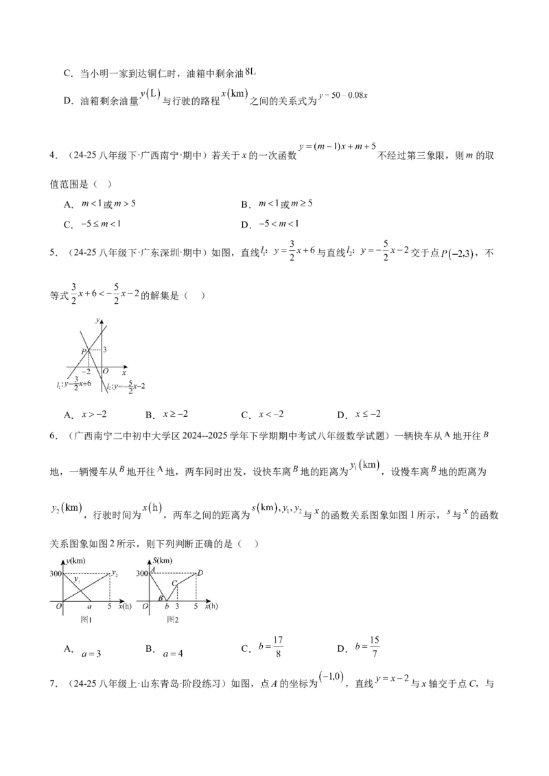 第十九章一次函数重难点检测卷（学生版）_初中数学_八年级数学下册（人教版）_重难点专题提升-V7_2025版