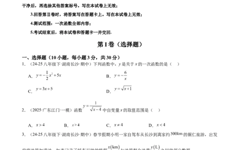 第十九章一次函数重难点检测卷（学生版）_初中数学_八年级数学下册（人教版）_重难点专题提升-V7_2025版