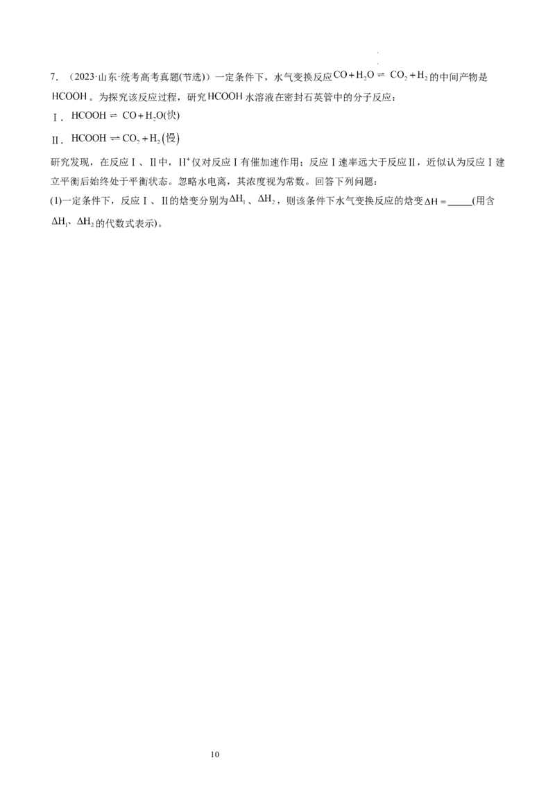 第21讲化学反应的热效应（练习）（原卷版）_05高考化学_新高考复习资料_2024年新高考资料_一轮复习资料_完2024年高考化学一轮复习讲练测(课件+讲义+练习)（新高考）_讲义+练习