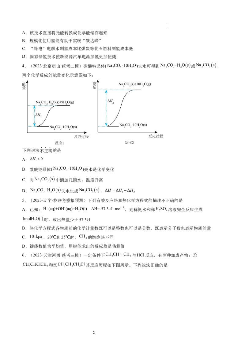 第21讲化学反应的热效应（练习）（原卷版）_05高考化学_新高考复习资料_2024年新高考资料_一轮复习资料_完2024年高考化学一轮复习讲练测(课件+讲义+练习)（新高考）_讲义+练习