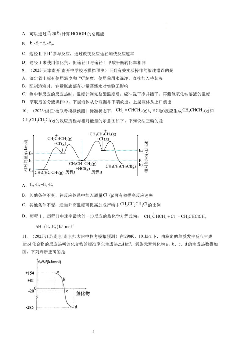 第21讲化学反应的热效应（练习）（原卷版）_05高考化学_新高考复习资料_2024年新高考资料_一轮复习资料_完2024年高考化学一轮复习讲练测(课件+讲义+练习)（新高考）_讲义+练习