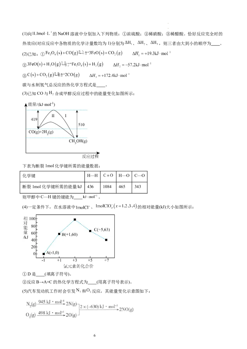 第21讲化学反应的热效应（练习）（原卷版）_05高考化学_新高考复习资料_2024年新高考资料_一轮复习资料_完2024年高考化学一轮复习讲练测(课件+讲义+练习)（新高考）_讲义+练习