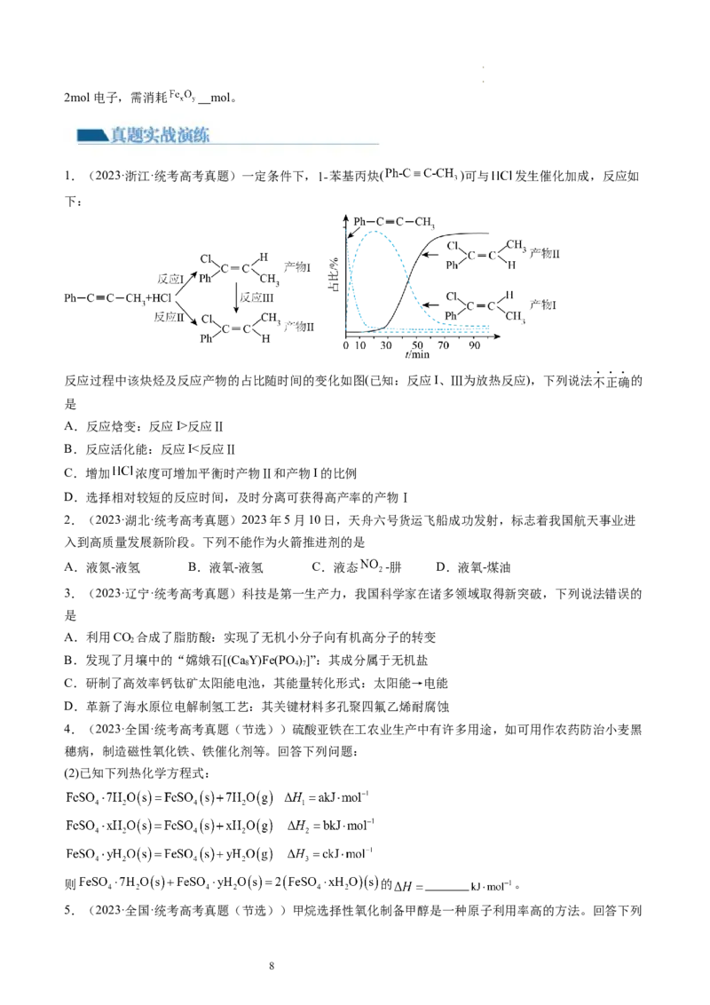 第21讲化学反应的热效应（练习）（原卷版）_05高考化学_新高考复习资料_2024年新高考资料_一轮复习资料_完2024年高考化学一轮复习讲练测(课件+讲义+练习)（新高考）_讲义+练习