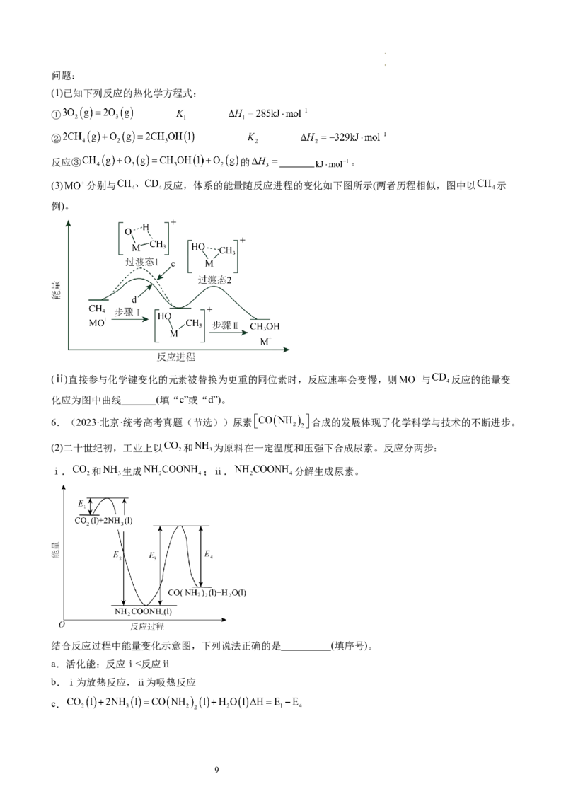第21讲化学反应的热效应（练习）（原卷版）_05高考化学_新高考复习资料_2024年新高考资料_一轮复习资料_完2024年高考化学一轮复习讲练测(课件+讲义+练习)（新高考）_讲义+练习