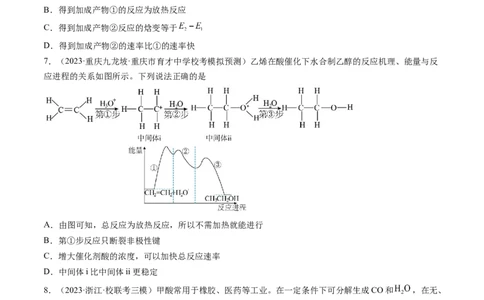 第21讲化学反应的热效应（练习）（原卷版）_05高考化学_新高考复习资料_2024年新高考资料_一轮复习资料_完2024年高考化学一轮复习讲练测(课件+讲义+练习)（新高考）_讲义+练习