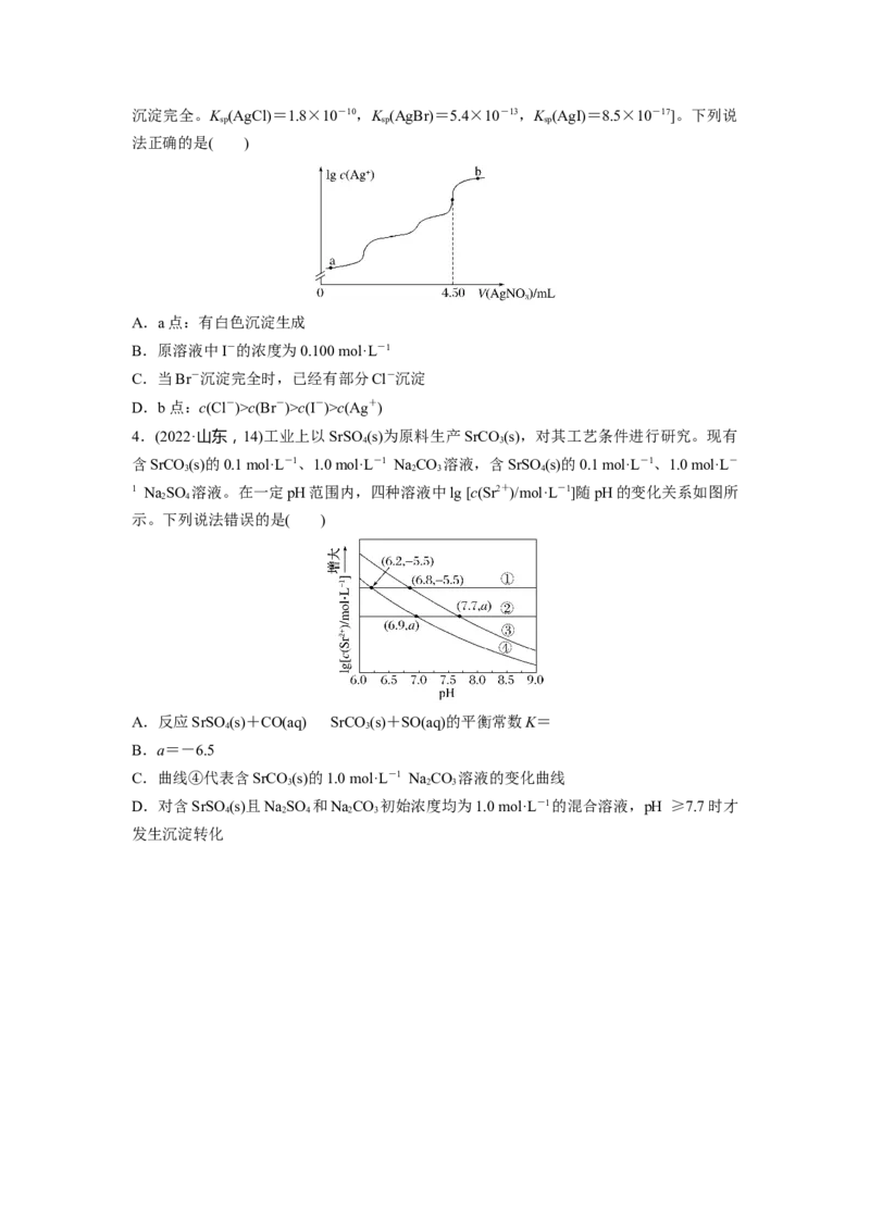 第9章第58讲　沉淀溶解平衡图像的分析_05高考化学_2024年新高考资料_1.2024一轮复习_2024年高考化学一轮复习讲义（新人教新高考版）_学生版在此文件夹_大一轮复习讲义