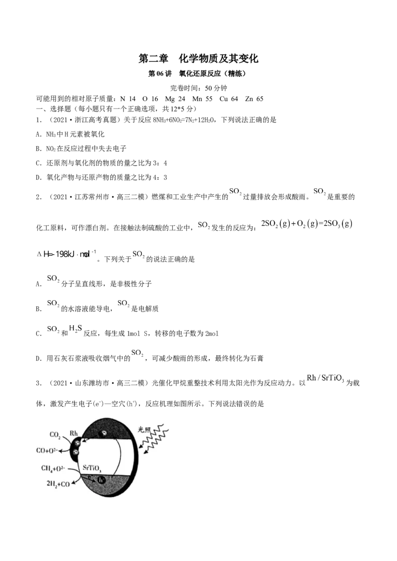 第06讲氧化还原反应（精练）-2022年一轮复习讲练测（原卷版）_05高考化学_新高考复习资料_2022年新高考资料_2022年高考化学一轮复习讲练测