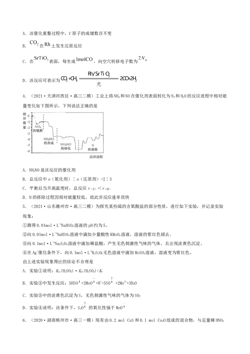 第06讲氧化还原反应（精练）-2022年一轮复习讲练测（原卷版）_05高考化学_新高考复习资料_2022年新高考资料_2022年高考化学一轮复习讲练测