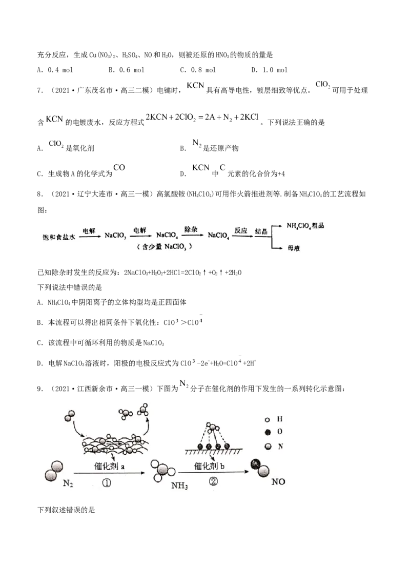 第06讲氧化还原反应（精练）-2022年一轮复习讲练测（原卷版）_05高考化学_新高考复习资料_2022年新高考资料_2022年高考化学一轮复习讲练测