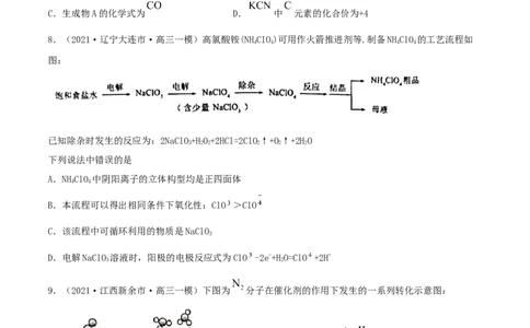 第06讲氧化还原反应（精练）-2022年一轮复习讲练测（原卷版）_05高考化学_新高考复习资料_2022年新高考资料_2022年高考化学一轮复习讲练测