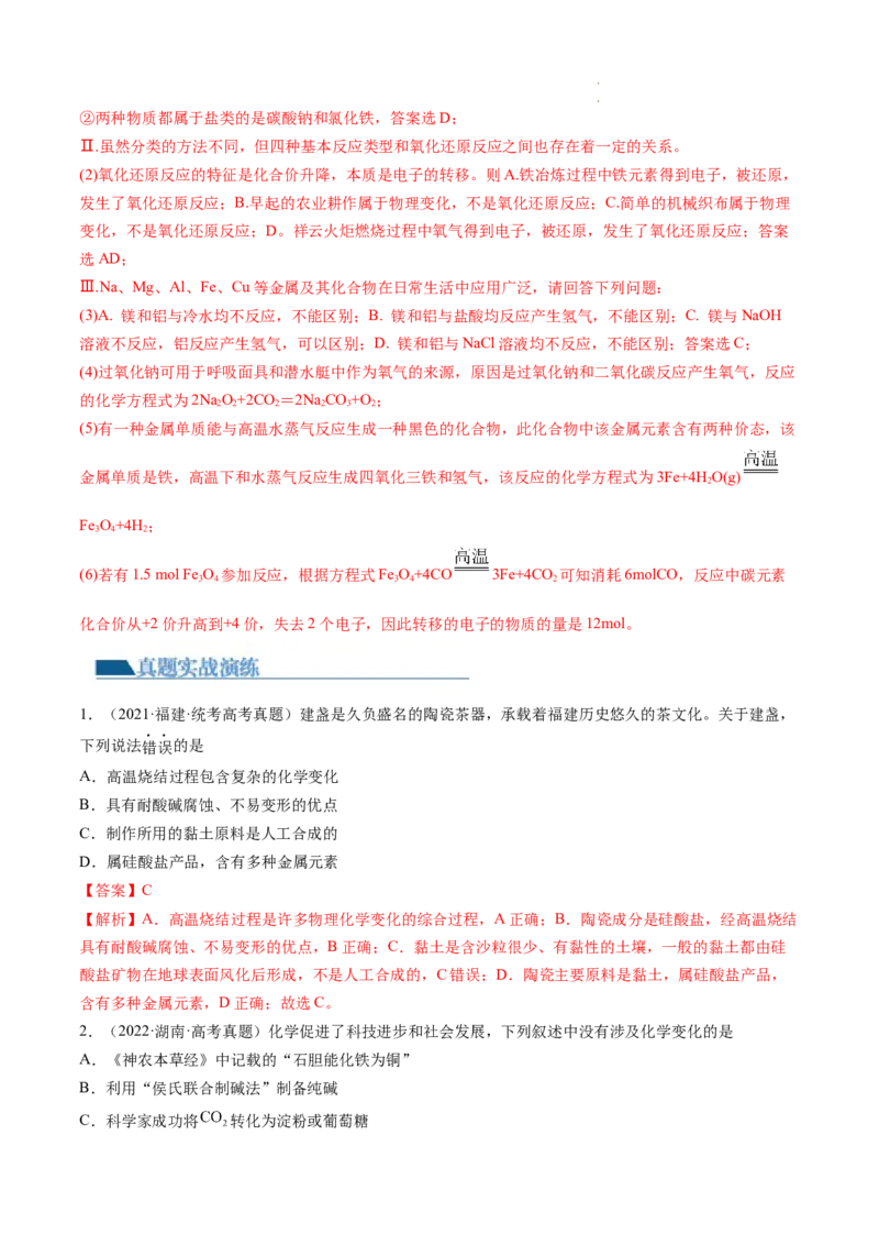 第04讲物质的组成、性质和分类（练习）（解析版）_05高考化学_新高考复习资料_2024年新高考资料_一轮复习资料_完2024年高考化学一轮复习讲练测(课件+讲义+练习)（新高考）