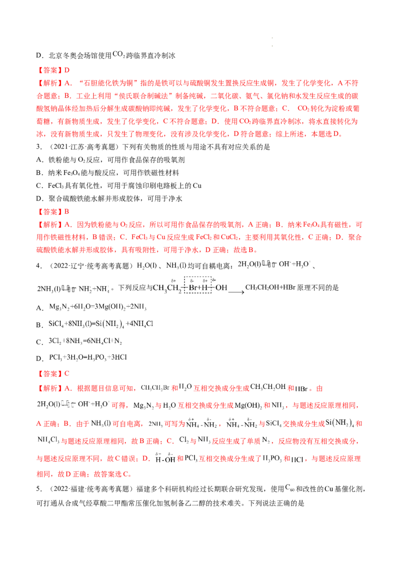 第04讲物质的组成、性质和分类（练习）（解析版）_05高考化学_新高考复习资料_2024年新高考资料_一轮复习资料_完2024年高考化学一轮复习讲练测(课件+讲义+练习)（新高考）