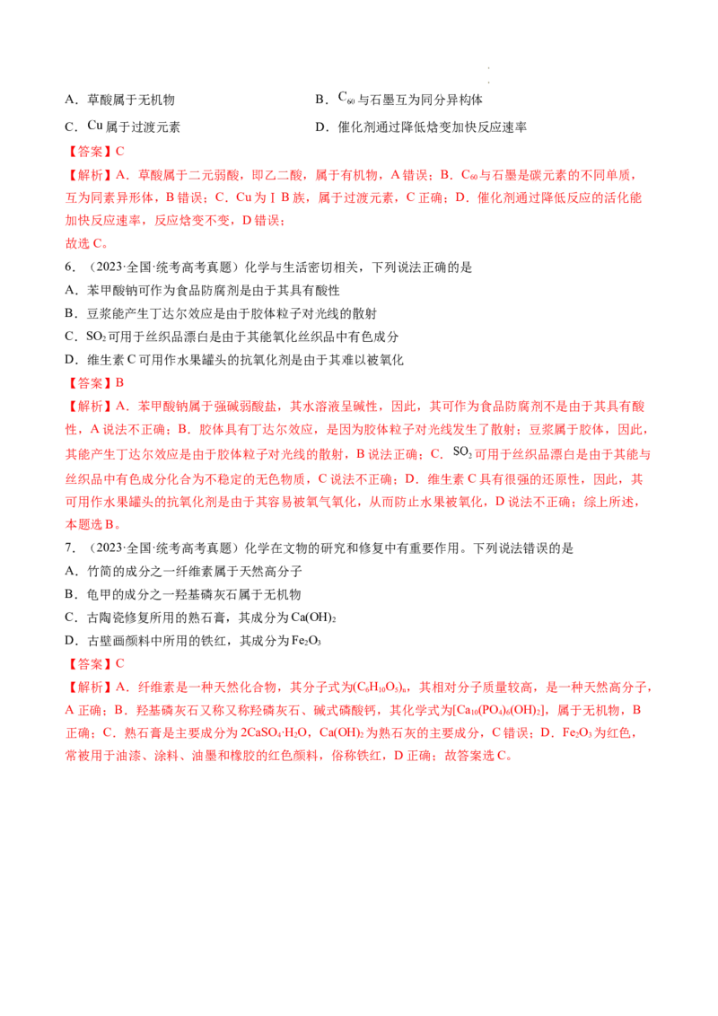 第04讲物质的组成、性质和分类（练习）（解析版）_05高考化学_新高考复习资料_2024年新高考资料_一轮复习资料_完2024年高考化学一轮复习讲练测(课件+讲义+练习)（新高考）