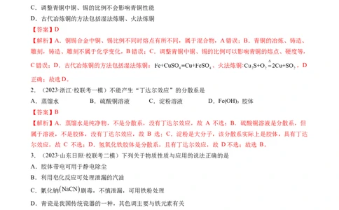 第04讲物质的组成、性质和分类（练习）（解析版）_05高考化学_新高考复习资料_2024年新高考资料_一轮复习资料_完2024年高考化学一轮复习讲练测(课件+讲义+练习)（新高考）