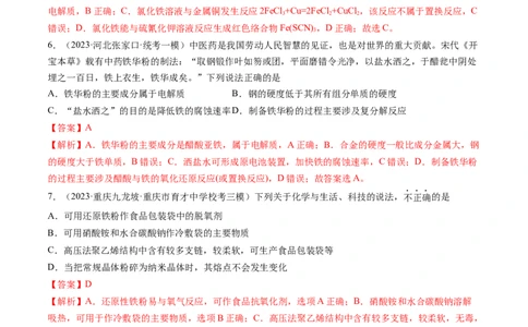 第04讲物质的组成、性质和分类（练习）（解析版）_05高考化学_新高考复习资料_2024年新高考资料_一轮复习资料_完2024年高考化学一轮复习讲练测(课件+讲义+练习)（新高考）