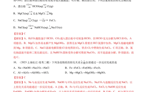 第04讲物质的组成、性质和分类（练习）（解析版）_05高考化学_新高考复习资料_2024年新高考资料_一轮复习资料_完2024年高考化学一轮复习讲练测(课件+讲义+练习)（新高考）