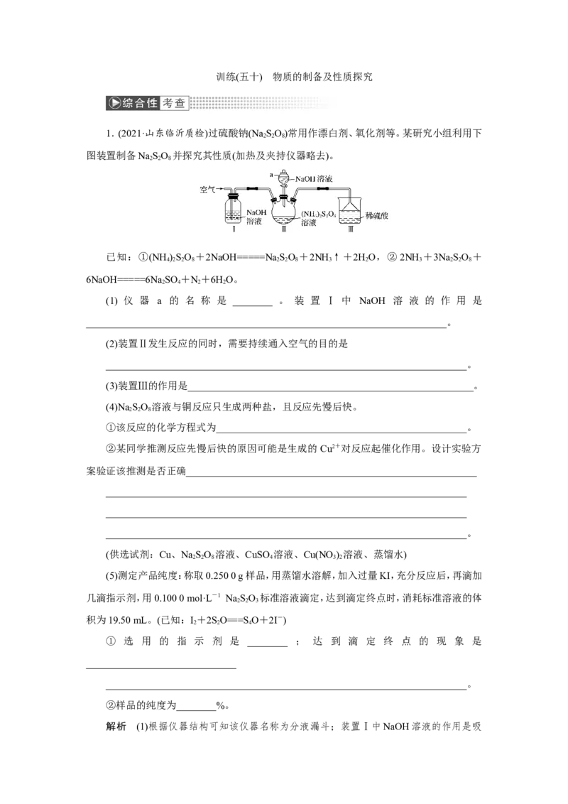 第4讲物质的制备及性质探究（作业）_05高考化学_新高考复习资料_2022年新高考资料_2022届一轮复习讲练结合_第十章化学实验_第4讲物质的制备及性质探究