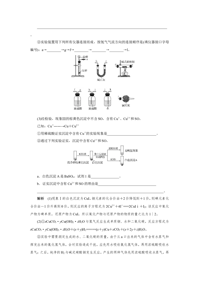 第4讲物质的制备及性质探究（作业）_05高考化学_新高考复习资料_2022年新高考资料_2022届一轮复习讲练结合_第十章化学实验_第4讲物质的制备及性质探究