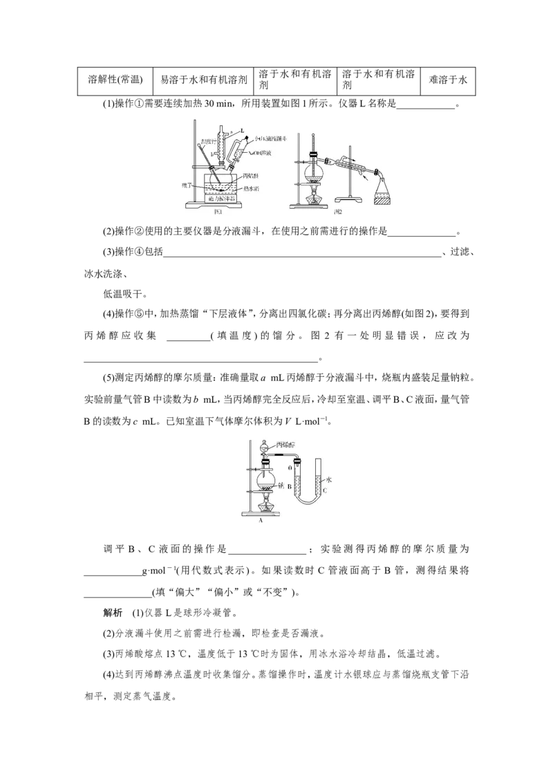 第4讲物质的制备及性质探究（作业）_05高考化学_新高考复习资料_2022年新高考资料_2022届一轮复习讲练结合_第十章化学实验_第4讲物质的制备及性质探究