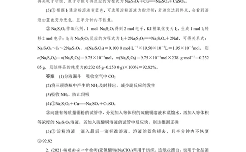 第4讲物质的制备及性质探究（作业）_05高考化学_新高考复习资料_2022年新高考资料_2022届一轮复习讲练结合_第十章化学实验_第4讲物质的制备及性质探究