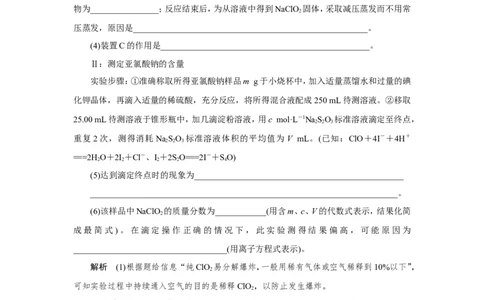 第4讲物质的制备及性质探究（作业）_05高考化学_新高考复习资料_2022年新高考资料_2022届一轮复习讲练结合_第十章化学实验_第4讲物质的制备及性质探究