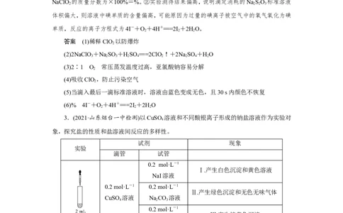 第4讲物质的制备及性质探究（作业）_05高考化学_新高考复习资料_2022年新高考资料_2022届一轮复习讲练结合_第十章化学实验_第4讲物质的制备及性质探究