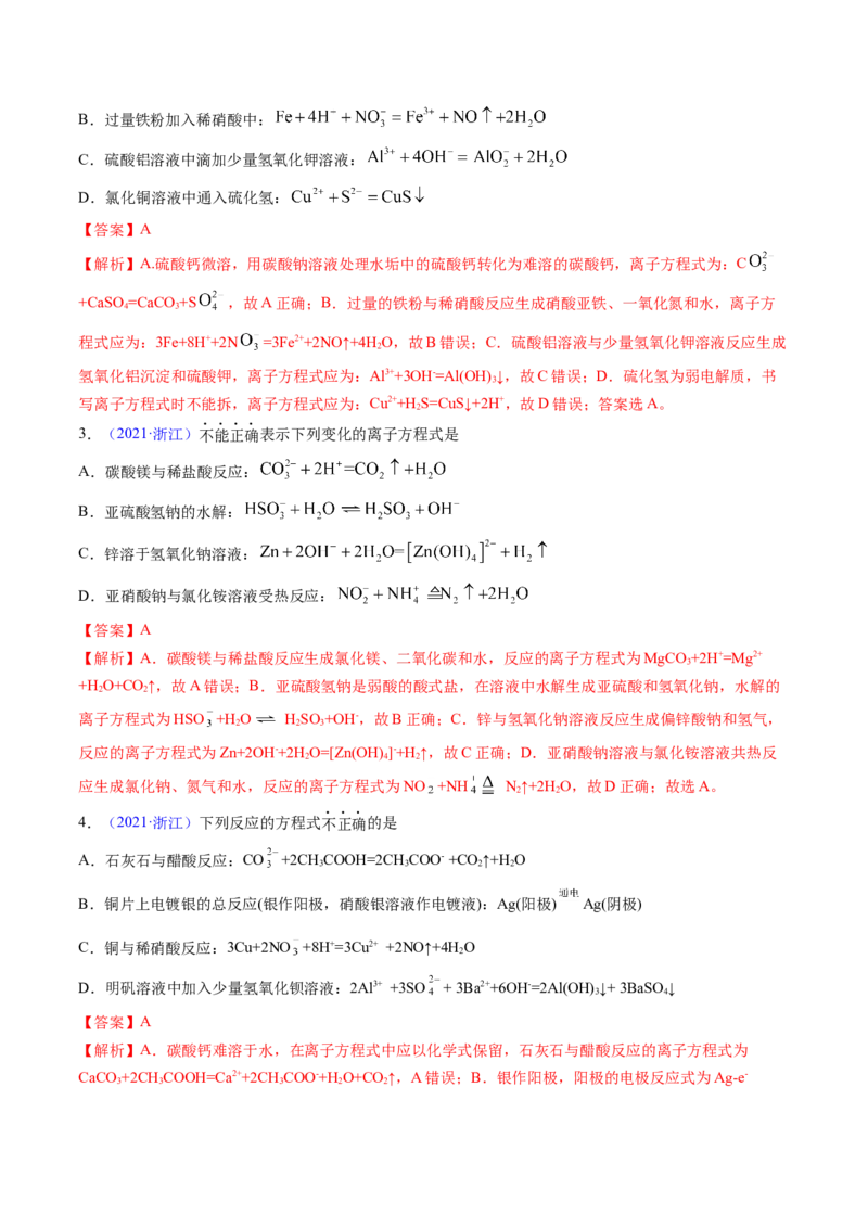 第05讲离子反应离子方程式（练习）（解析版）_05高考化学_2024年新高考资料_1.2024一轮复习_2024年高考化学一轮复习讲练测（新教材新高考）